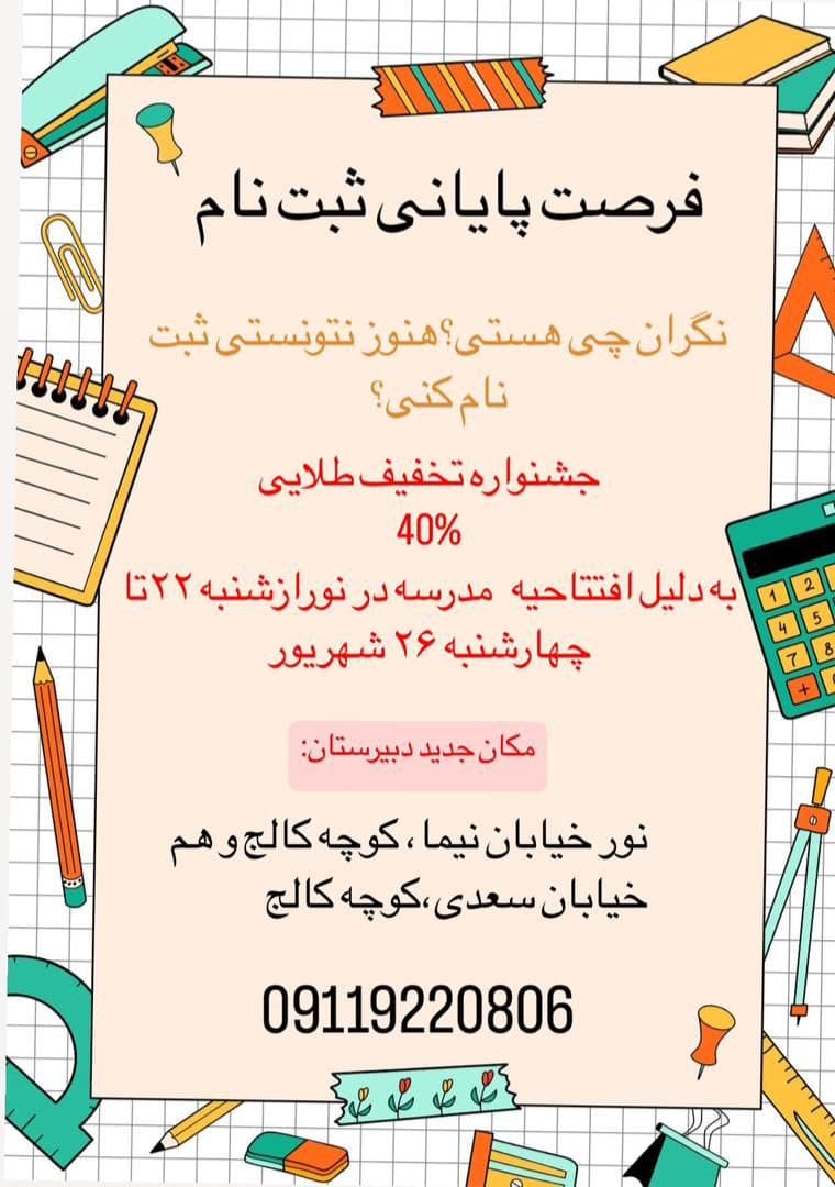 فرصت پایانی ثبت نام